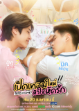 Влюблённые мальчики (сериал)
