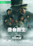 Жизнь за жизнь (сериал)