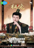 Господство и преданность (сериал)