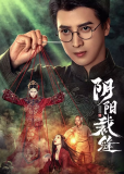 Сшивая жизнь и смерть (сериал)