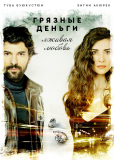 Грязные деньги и любовь (сериал)