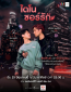 Любовь динозавра (сериал)
