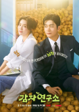 Институт изучения картофеля (сериал)