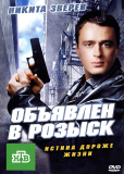Объявлен в розыск (сериал)