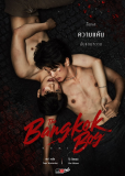 Бангкокские парни (сериал)