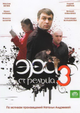 Эра Стрельца (сериал)