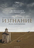 Изгнание