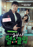 Круглосуточный спортклуб (сериал)