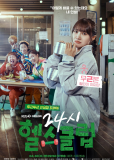 Круглосуточный спортклуб (сериал)