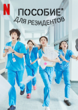 Соседская мудрость (сериал)