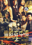 Центральные дела 2 (сериал)