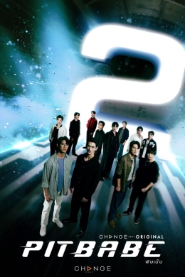 Малыш с гонок 2 (сериал)
