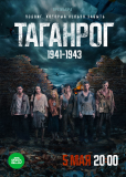 Таганрог (сериал)