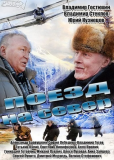 Поезд на север (сериал)
