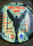 Тайна римских цифр (сериал)
