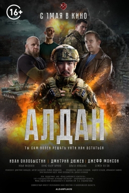 Алдан