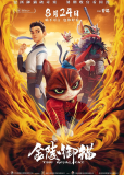 Кунг-фу кот