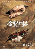 Кунг-фу кот