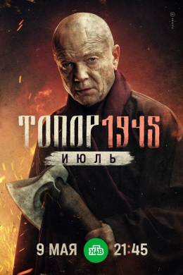 Топор (сериал)