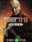 Топор (сериал)