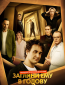 Загляни ему в голову (сериал)