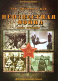 Великая Отечественная (сериал)