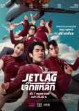 Смена часовых поясов (сериал)
