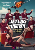 Смена часовых поясов (сериал)