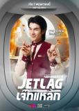 Смена часовых поясов (сериал)