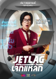 Смена часовых поясов (сериал)