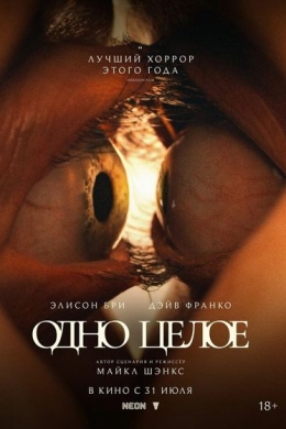 Одно целое