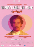Универсальный язык