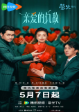 Дорогой враг (сериал)