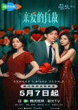 Дорогой враг (сериал)