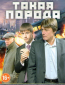 Такая порода (сериал)