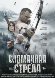 Сломанная стрела (сериал)