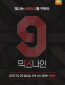 MIXNINE (сериал)