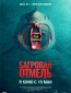 Багровая отмель