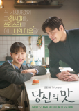 Твой вкус (сериал)