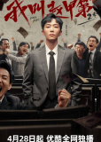 Меня зовут Чжао Цзяди 2 (сериал)