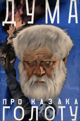 Дума про казака Голоту