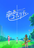 Небесно-голубой гибрид (сериал)