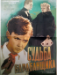 Судьба барабанщика