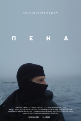 Пена