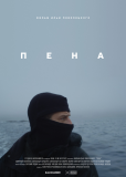 Пена