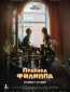Правила Филиппа