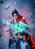 Путешествие к бессмертию 4 (сериал)