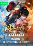 Fengwu Yao Chu (сериал)