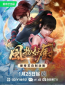 Fengwu Yao Chu (сериал)