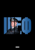 Шеф (сериал)